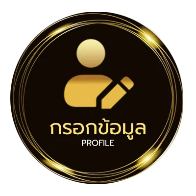 ข้อมูลสมาชิก ทีเด็ดสกอร์สูงวันนี้