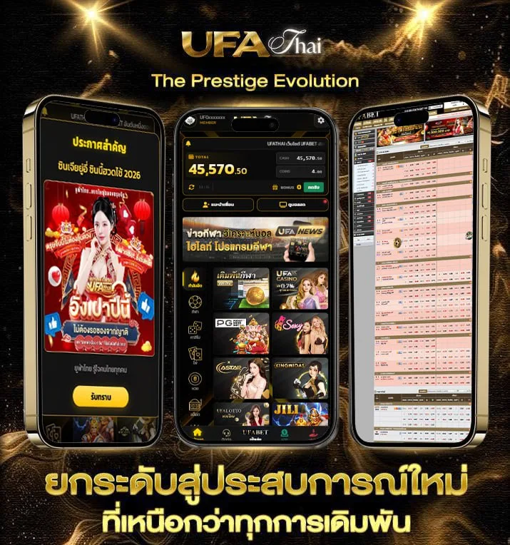 ทีเด็ดสกอร์สูงวันนี้  เว็บตรง UFABET